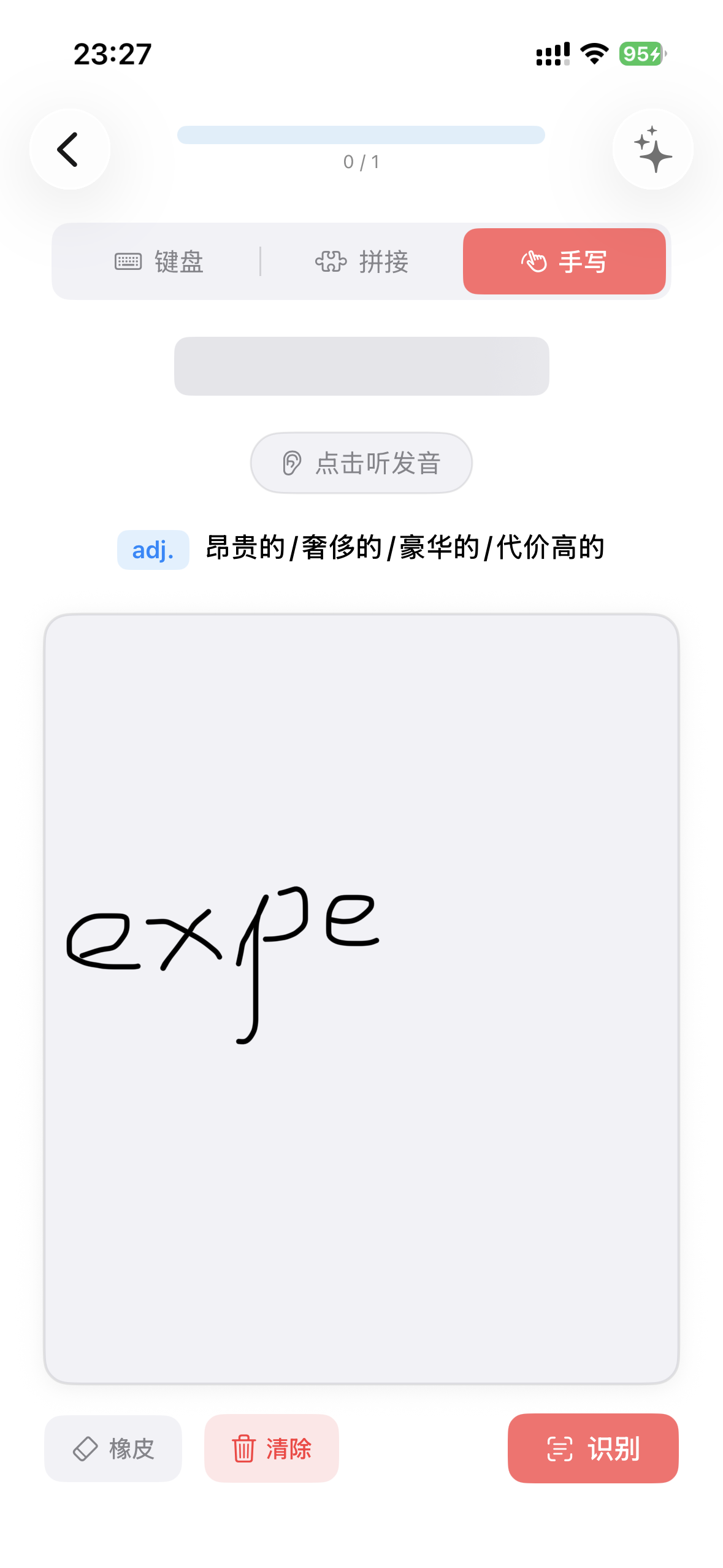极坐标单词手写 — 手写识别练习画布